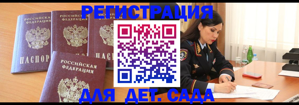 прописка 2025 в Межгорье